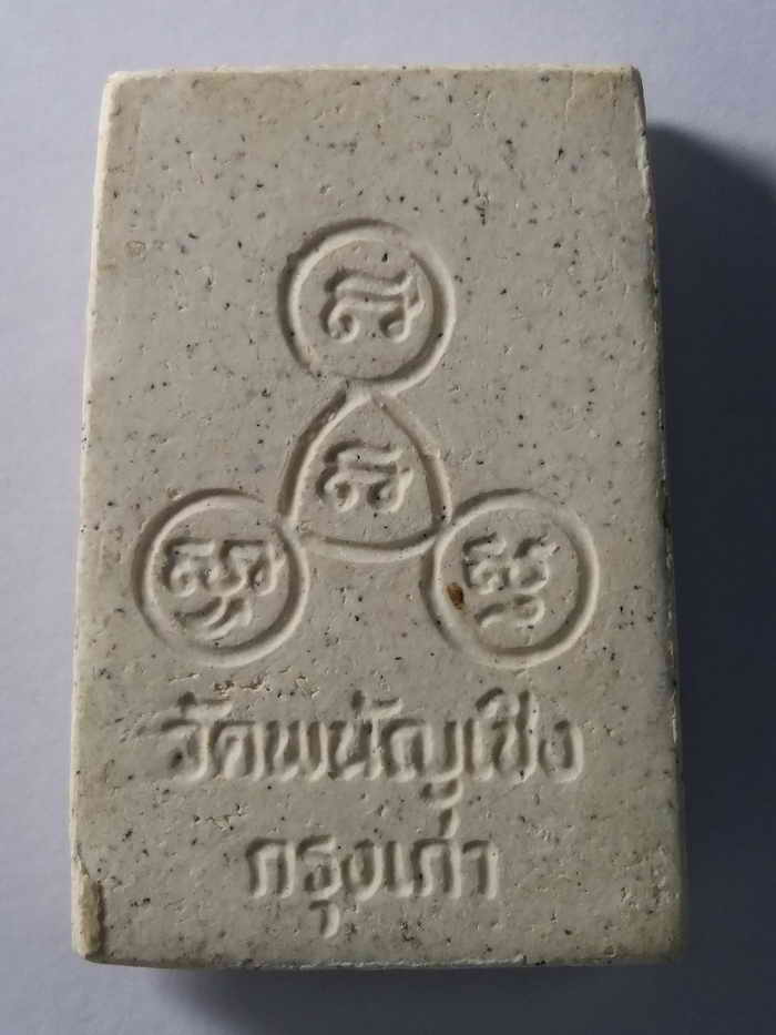 30 บาท พระสมเด็จ พิมพ์สังฆาฏิ วัดพนัญเชิง กรุงเก่า  boxp10