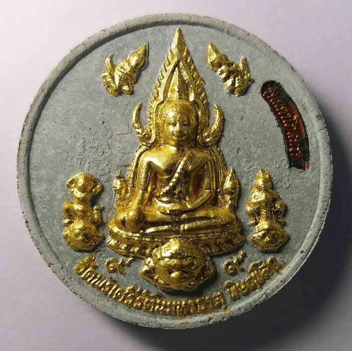 40 บาท พระผงปัดทอง พระพุทธชินราช หลังสมเด็จพระนเรศวรมหาราช รุ่นมหาโภคทรัพย์ ฝังโค้ดทองแดง  ปลุกเสกวั