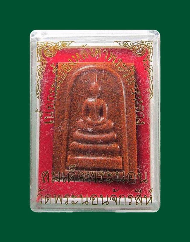 ##50แดง...สมเด็จกระเบื้องหลังคา วัดพระนอนจักรสีห์ จ.สิงห์บุรี