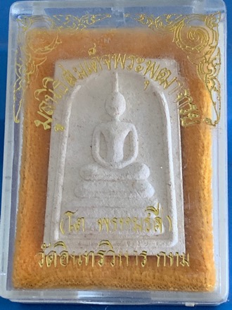 สมเด็จวัดอินทรวิหาร บางขุนพรหม กรุงเทพฯ