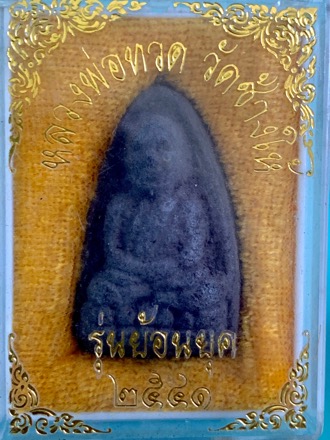 หลวงปู่ทวด วัดช้างให้ รุ่นย้อนยุค ปี 2541