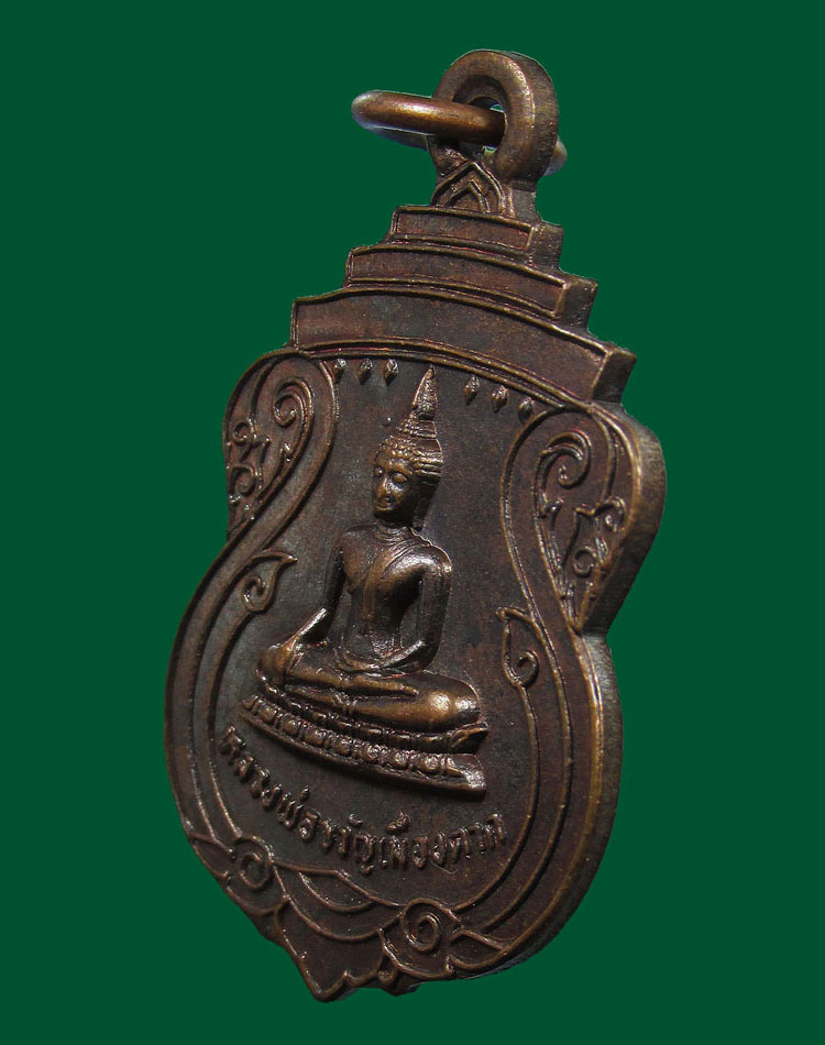 ##50แดง...เหรียญหลวงพ่อขวัญเมือง วัดสีตลาราม จ.ตาก ปี2525