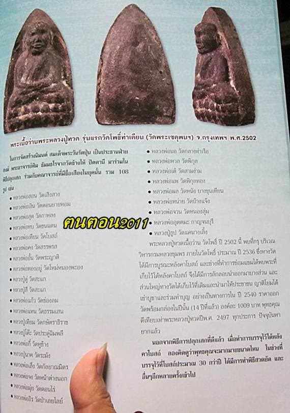 หลวงพ่อทวด วัดโพธิ์ กทม พิมพ์ใหญ่ ปี 2502 / 2