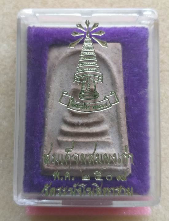 สมเด็จวัดระฆัง ปี 2507 กล่องเดิม สวยแชมป์