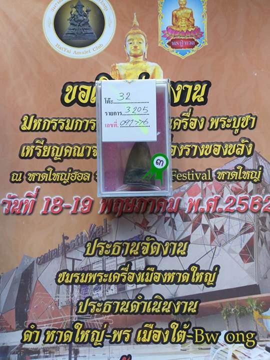 เตารีดวัดไทร ที่ 3 งานหาดใหญ่