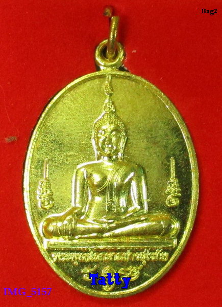เหรียญพระพุทธ วัดยางสูง อ.บ่อพลอย กาญจนบุรี