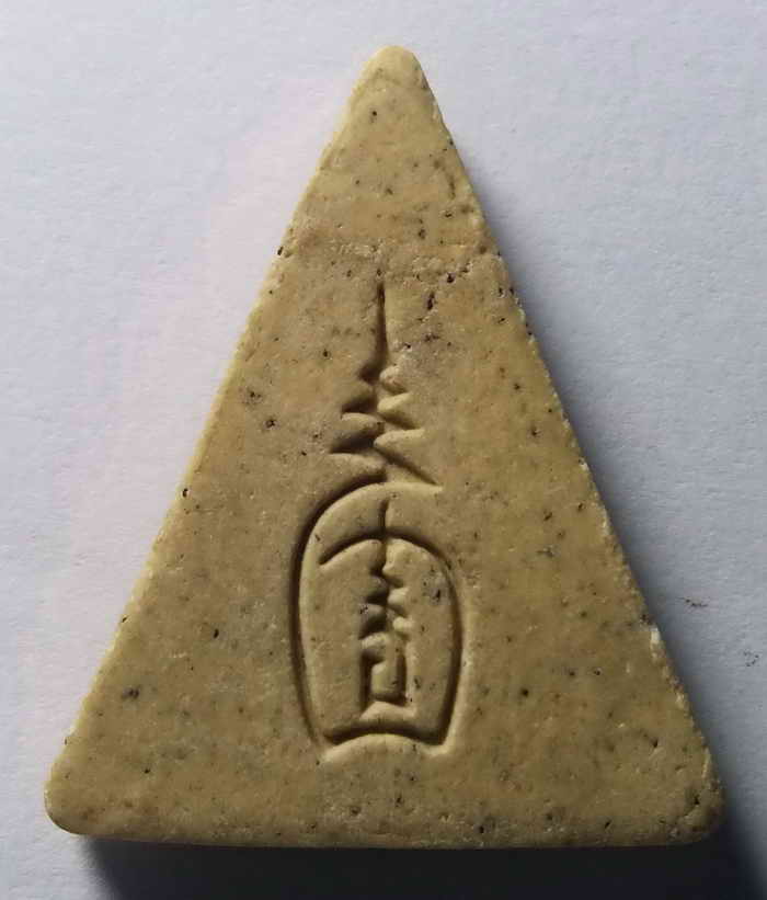 20 บาท พระผงพิมพ์พระพุทธนั่งจับเข่าหลังยันต์  ราคานี้เก็บไว้ก่อนเถอะครับ ค่อยหาที่มายังไม่สาย ผมประก