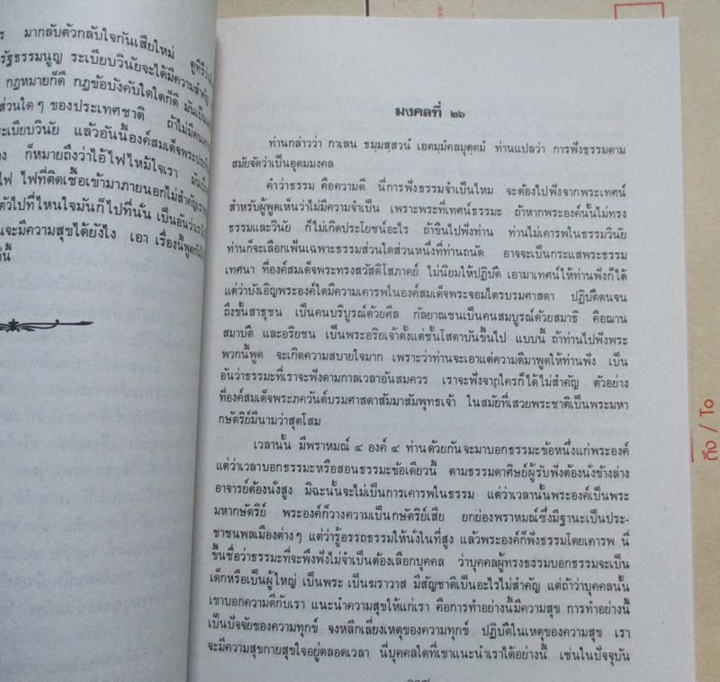 หนังสือมงคล38 และ อุทุมพริกสูตร หลวงพ่อฤาษีลิงดำ วัดท่าซุง