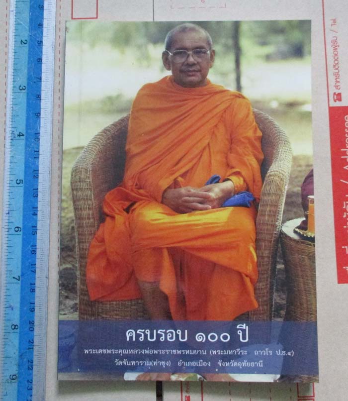 หนังสือปฏิปทาท่านผู้เฒ่า หลวงพ่อฤาษีลิงดำ วัดท่าซุง