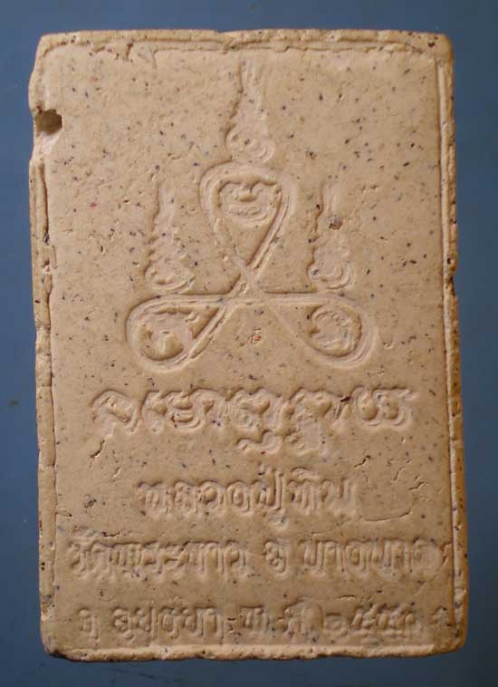 สมเด็จ ปี50 หลวงปู่ทิม วัดพระขาว