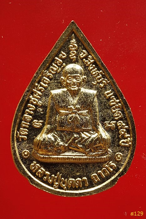 เหรียญพระแก้วมรกต หลวงปู่บุดดา ถาวโร แซยิด99 ปี พร้อมกล่องเดิม