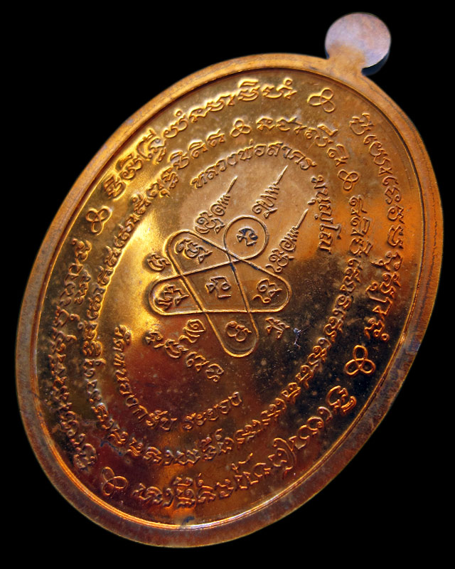 เหรียญมหาโภคทรัพย์ เนื้อชนวนห่วงตัน หลวงพ่อสาคร มนุญโญ วัดหนองกรับ จ.ระยอง หมายเลข ๒๘๙๖