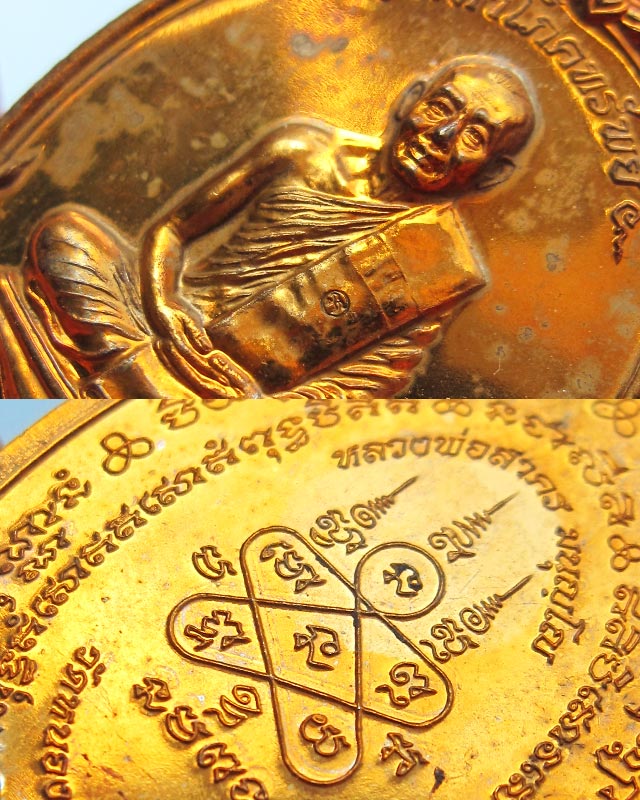 เหรียญมหาโภคทรัพย์ เนื้อชนวนห่วงตัน หลวงพ่อสาคร มนุญโญ วัดหนองกรับ จ.ระยอง หมายเลข ๒๘๙๖