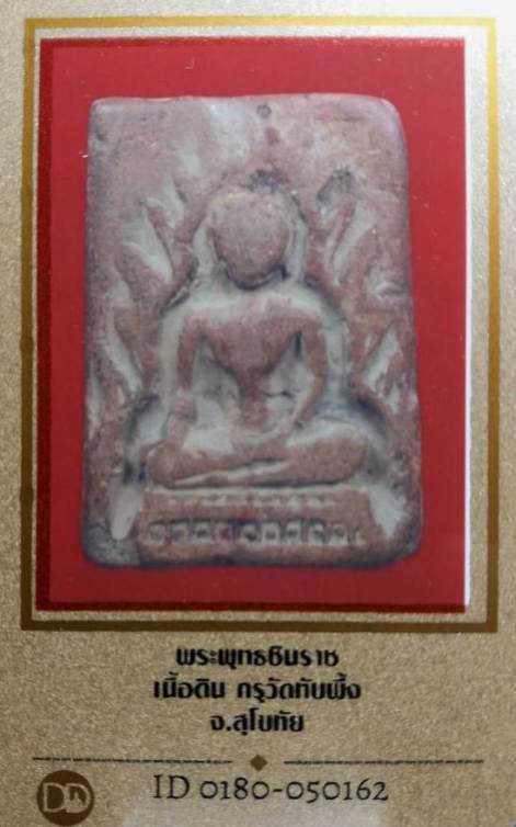 บัตรรับประกันพระแท้