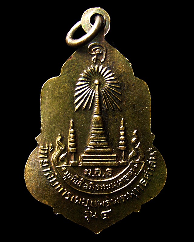 เหรียญปางประทานพร