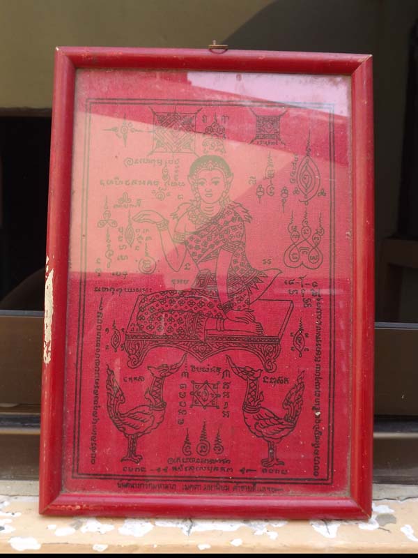 ผ้ายันต์นางกวัก หลวงปู่โต๊ะ วัดประดู่ฉิมพลี