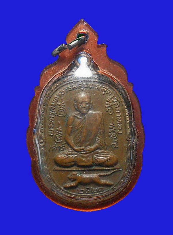 เหรียญเสือเผ่น หลังยันต์ตระกร้อ หลวงพ่อสุด วัดกาหลง เนื้อทองแดง ปี 2523