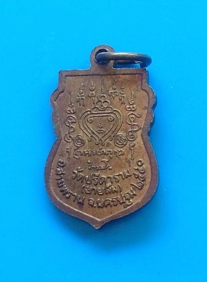 เหรียญเสมาเล็ก  หลวงพ่อไสว  วัดปรีดาราม  จ.นครปฐม  ปี ๒๕๔๐