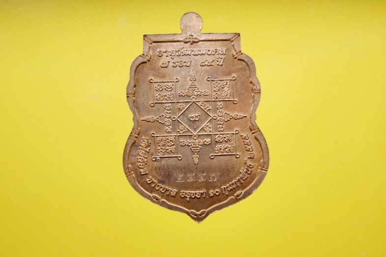 เหรียญเอียด8รอบพร้อมกล่องเดิม