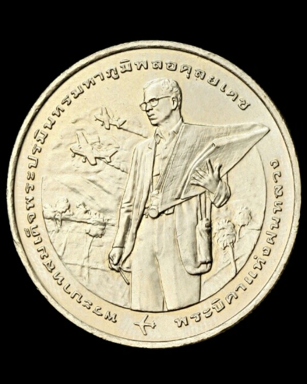 เหรียญพระบิดาแห่งฝนหลวง