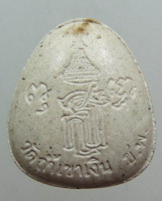 ๒๐ พระปิดตาหลวงพ่อคล้อย วัดถ้ำเขาเงิน จ ชุมพร