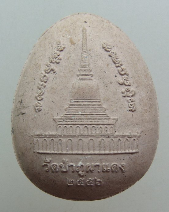 ๒๐ พระปิดตาจัมโบ้หลวงปู่ลี วัดป่าภูผาแดง จ.อุดรธานี