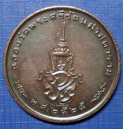 *** เหรียญกลมพระเเก้วมรกต วัดพระศรีรัตนศาสดาราม ทรงเครื่องฤดูหนาว ปี 2525 เนื้อทองเเดง ***