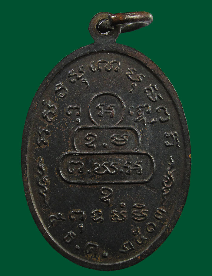  เหรียญรูปเหมือนครึ่งองค์ ท่านเจ้าคุณนรฯ ปี2513