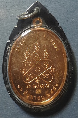 เหรียญเจริญพร หลวงปู่ทิม อิสริโก เนื้อทองแดง ห่วงเชื่อม วัดละหารไร่ ปี 2556 หมายเลข 3984