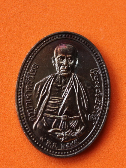 ((เคาะเดียวแดง)) เหรียญครูบาศรีวิชัย รุ่นอภิมหากฐิน 9 วัด วัดบ้านปาง