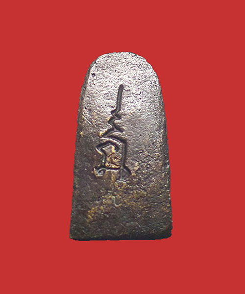  @^_^@หลวงปู่ทวด หลวงพ่อด่วน วัดบางนอนพิมพ์พระรอด@^_^@