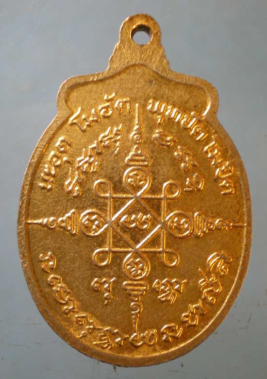 เหรียญปี23 หลวงพ่อทวน วัดหนองพังตรุ กาญจนบุรี