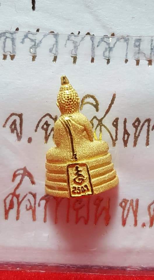 หลวงพ่อโสธร รุ่นดวงชะตาคู่ชีวิต ปี 2547 เนื้อทองคำพิมพ์จิ๋ว 