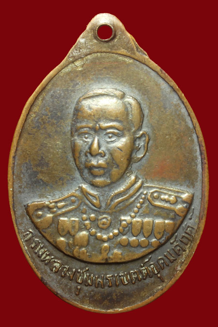 เหรียญหลวงพ่อเงิน ปี 15 หลังกรมหลวงชุมพร เนื้อทองแดง