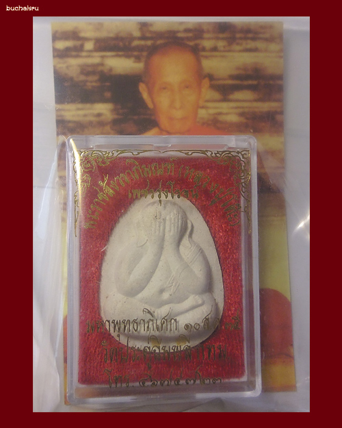 พระปิดตาจัมโบ้หลวงปู่โต๊ะ วัดประดู่ฉิมพลี มวลสารผงอังคาร ตะกรุดทองคำ 2 ดอก รุ่นเพชรรุ่งโรจน์ ปี 35 