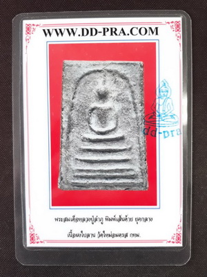 บัตรรับประกันพระแท้
