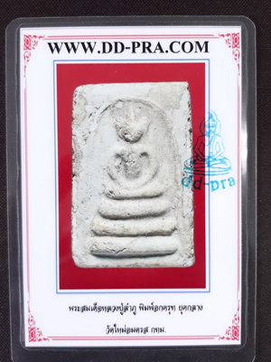 บัตรรับประกันพระแท้