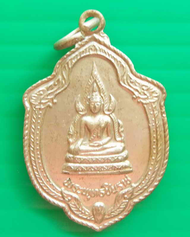 เหรียญพระพุทธชินราช หลวงพ่อโอด วัดจันเสน