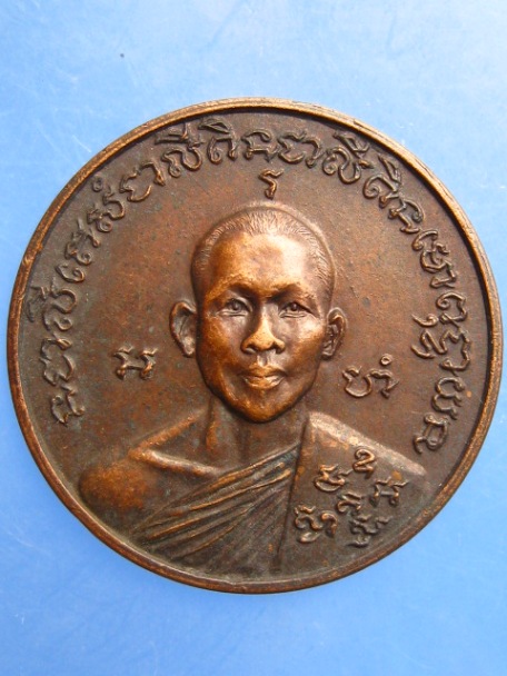 เหรียญหลวงพ่อเณร วัดทุ่งเศรษฐี