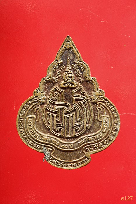 เหรียญ สมเด็จพระมหาวีรวงศ์ วัดสัมพันธวงศ์ รุ่นที่ระลึกฉลองอายุ 92ปี ปี2552..../2