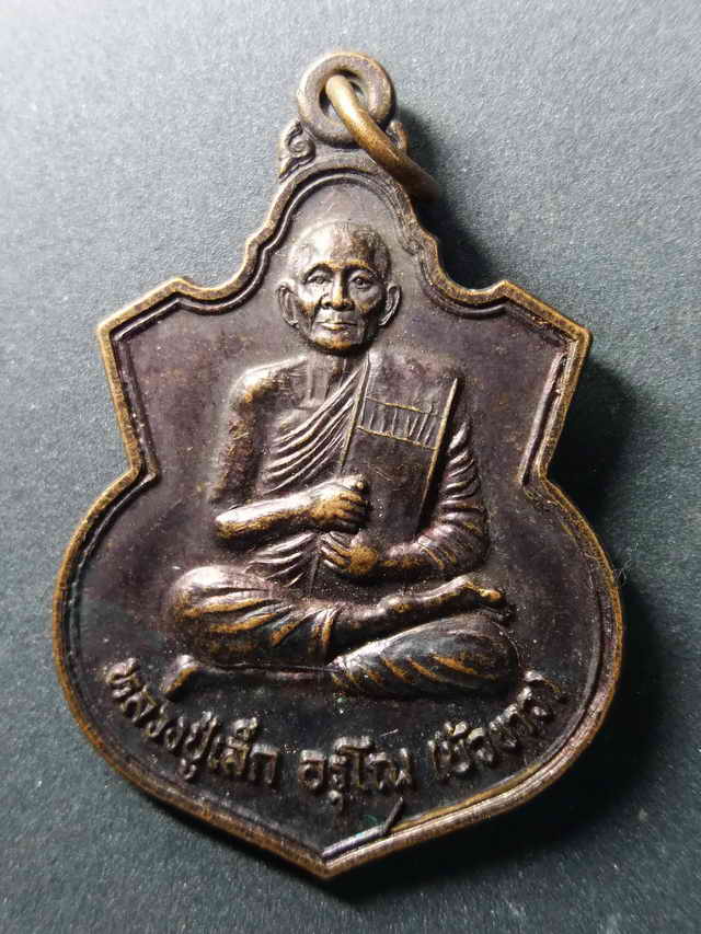 30 บาท เหรียญหลวงปู่เล็ก วัดช้างใหญ่ จังหวัดพระนครศรีอยุธยา สร้างปี 2549
