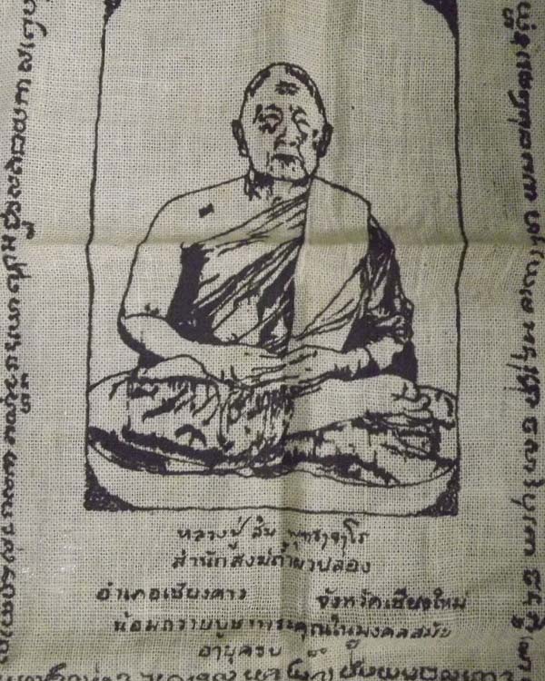 ผ้ายันต์ หลวงปู่สิม วัดถ้ำผาป่อง จ.เชียงใหม่ แซยิด80ปี