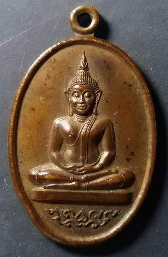 20 บาท เหรียญพระพุทธ วัดสักลาย อำเภอตรอน จังหวัดอุตรดิตถ์ ที่ระลึกในงานสร้างอุโบสถ หลวงปู่ทองดำวัดท่