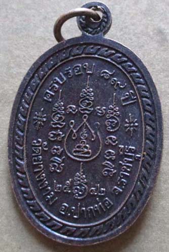 เหรียญหลวงปู่ม่วง  วัดยางงาม  จ.ราชบุรี  ปี2542  เนื้อทองแดง