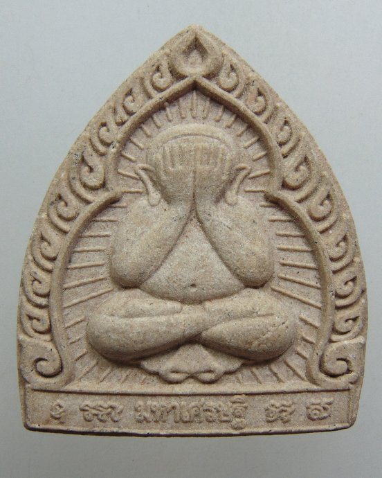 ๒๐ พระปิดตามหาเศรษฐี หลวงปู่ลี วัดป่าภูผาแดง จ อุดรธานี