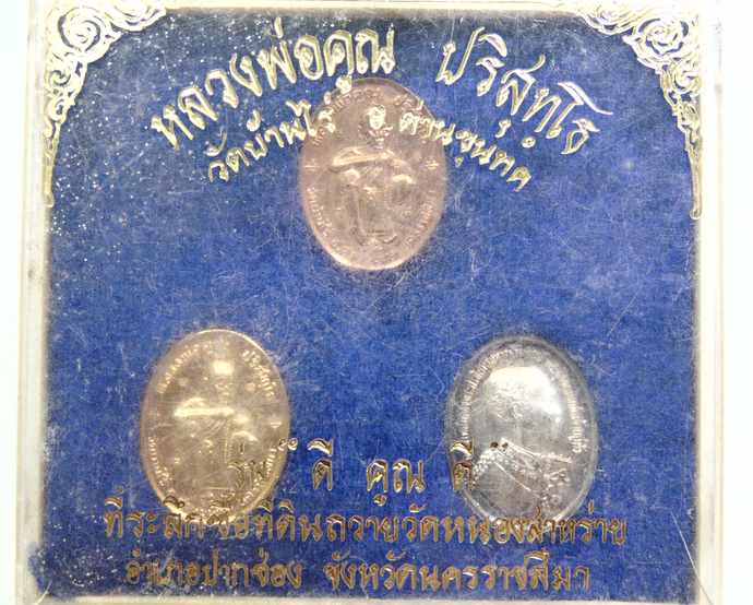 ๒๐ เหรียญหลวงพ่อคูณ รุ่นดี คูณ ดี