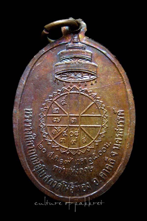 เหรียญราชาแห่งฤกษ์ หลวงปู่สี วัดเขาถ้ำบุญนาค (2242)