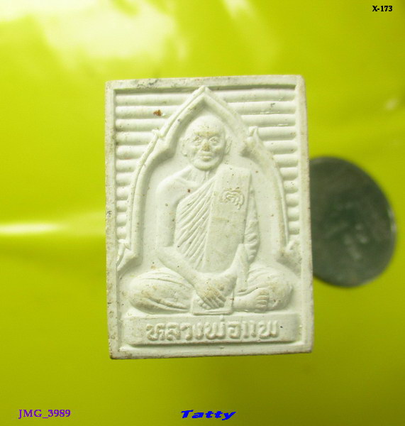 พระของขวัญหลวงพ่อแพ วัดพิกุลทอง