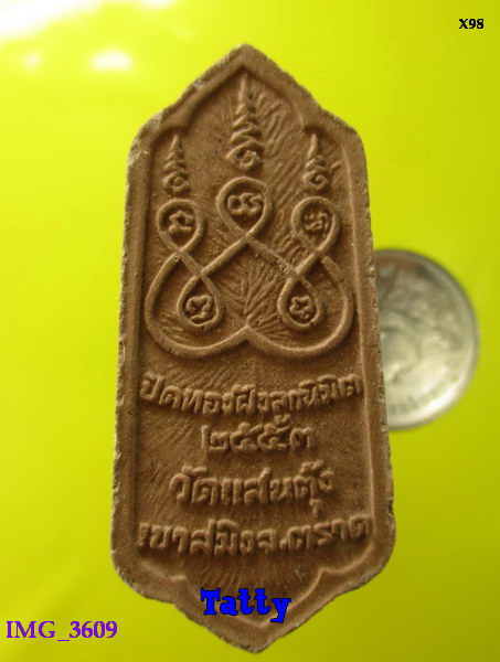 พระผง วัดแสนตุ้ง จ.ตราด