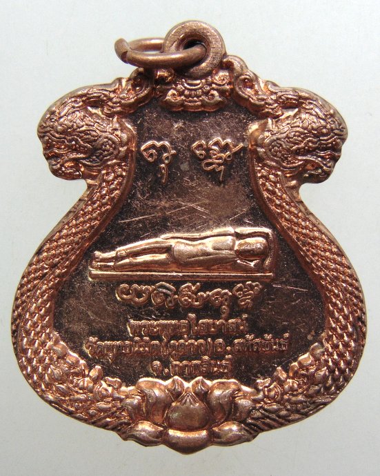 ๒๐ เหรียญพระพุทธไสยาสน์ วัดพุทธนิมิต จ กาฬสินธุ์